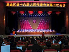 区十六届人民代表大会第五次会议