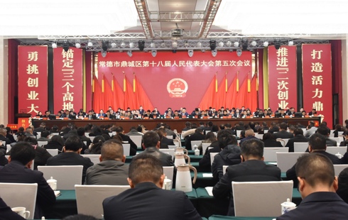 鼎城区十八届人大五次会议胜利闭幕