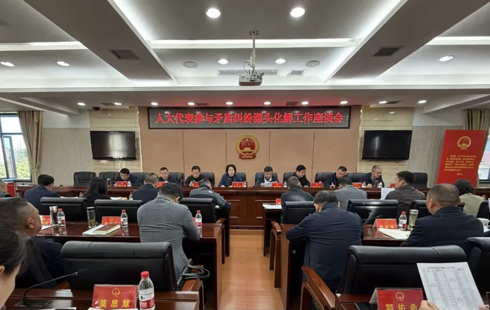 鼎城区人大常委会召开座谈会 动员人大代表深耕矛盾纠纷源头化解