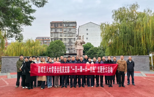 区人大常委会机关党支部开展主题党日活动