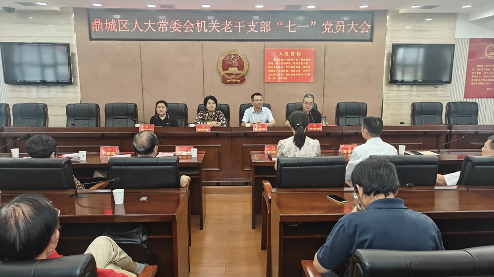 薪火映初心 银辉颂党恩｜鼎城区人大常委会机关老干支部开展“七一”建党节主题活动