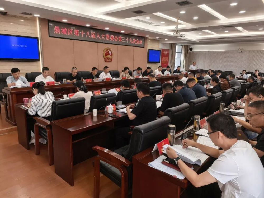 鼎城区第十八届人大常委会第三十九次会议举行
